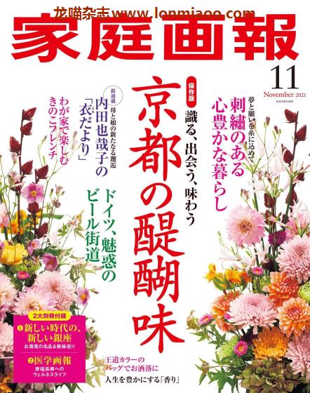 [日本版]家庭画报 女性生活 PDF电子杂志 2021年11月刊 403页视觉盛宴